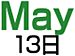 5��13��